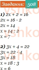 5-matematika-os-ister-2022--rozdil-i-naturalni-chisla-i-diyi-z-nimi-12-rivnyannya-508-rnd9271.jpg