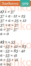 5-matematika-os-ister-2022--rozdil-i-naturalni-chisla-i-diyi-z-nimi-12-rivnyannya-509-rnd5873.jpg