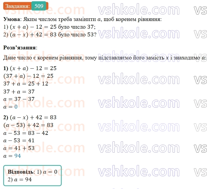 5-matematika-os-ister-2022--rozdil-i-naturalni-chisla-i-diyi-z-nimi-12-rivnyannya-509-rnd9871.jpg