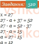 5-matematika-os-ister-2022--rozdil-i-naturalni-chisla-i-diyi-z-nimi-12-rivnyannya-510-rnd4096.jpg