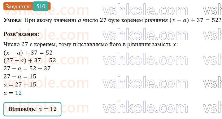 5-matematika-os-ister-2022--rozdil-i-naturalni-chisla-i-diyi-z-nimi-12-rivnyannya-510-rnd8209.jpg