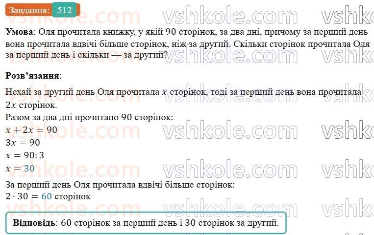 5-matematika-os-ister-2022--rozdil-i-naturalni-chisla-i-diyi-z-nimi-12-rivnyannya-512-rnd5061.jpg