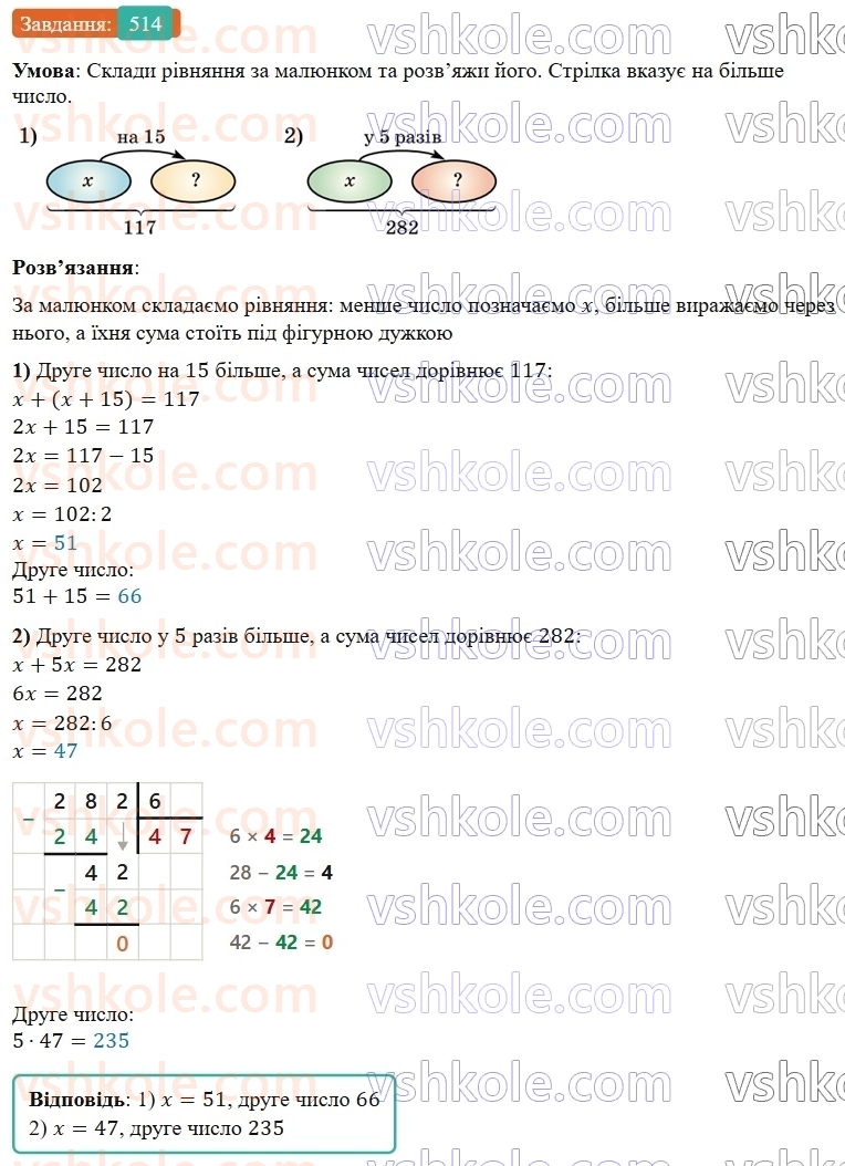 5-matematika-os-ister-2022--rozdil-i-naturalni-chisla-i-diyi-z-nimi-12-rivnyannya-514-rnd2376.jpg