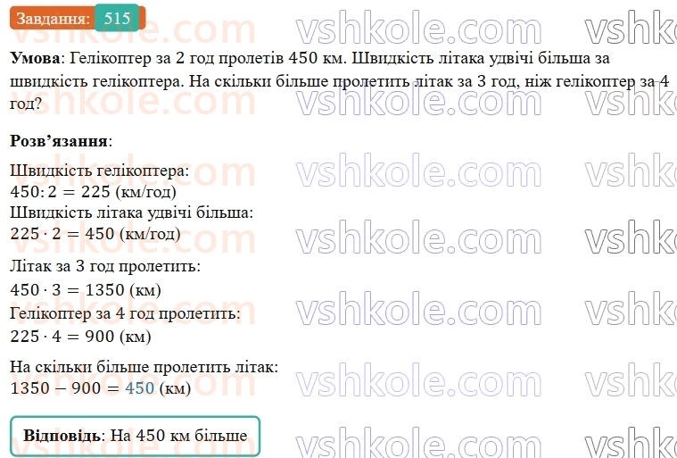5-matematika-os-ister-2022--rozdil-i-naturalni-chisla-i-diyi-z-nimi-12-rivnyannya-515-rnd4616.jpg