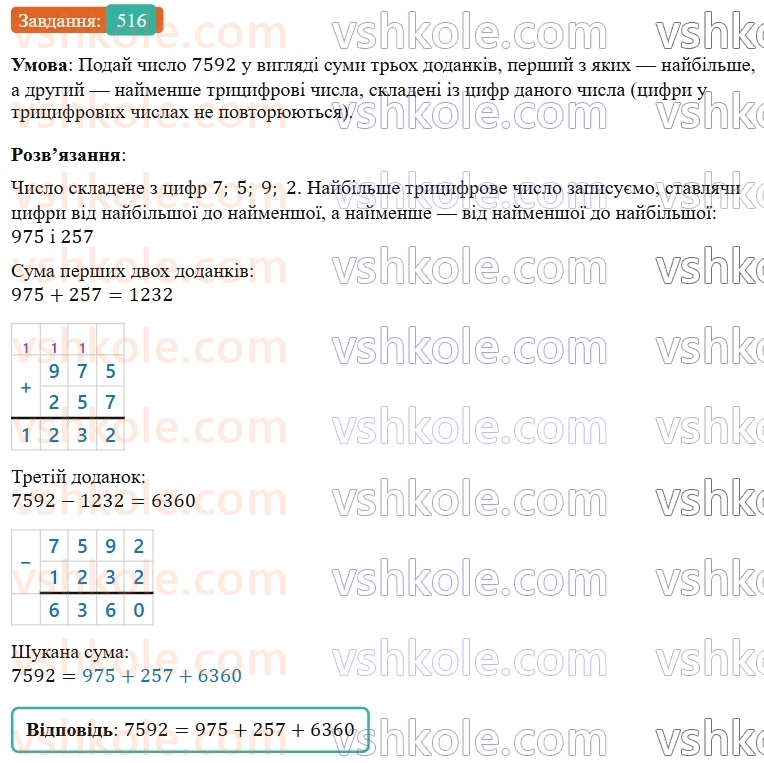 5-matematika-os-ister-2022--rozdil-i-naturalni-chisla-i-diyi-z-nimi-12-rivnyannya-516-rnd2551.jpg