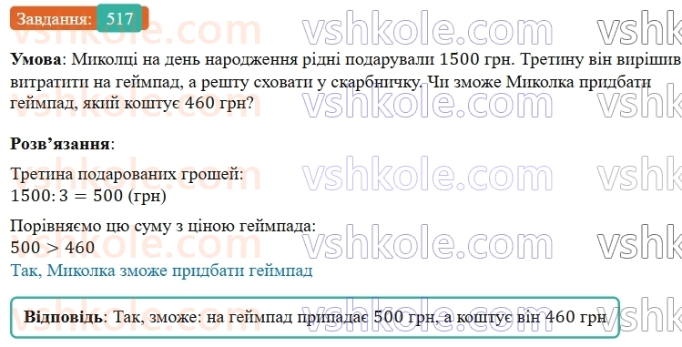 5-matematika-os-ister-2022--rozdil-i-naturalni-chisla-i-diyi-z-nimi-12-rivnyannya-517-rnd9116.jpg