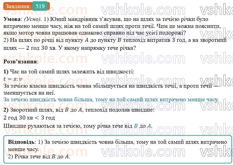 5-matematika-os-ister-2022--rozdil-i-naturalni-chisla-i-diyi-z-nimi-13-zadachi-na-ruh-519-rnd8416.jpg