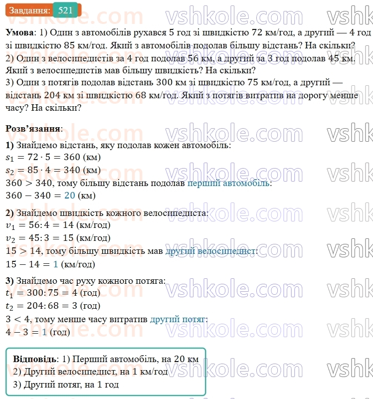 5-matematika-os-ister-2022--rozdil-i-naturalni-chisla-i-diyi-z-nimi-13-zadachi-na-ruh-521-rnd3472.jpg