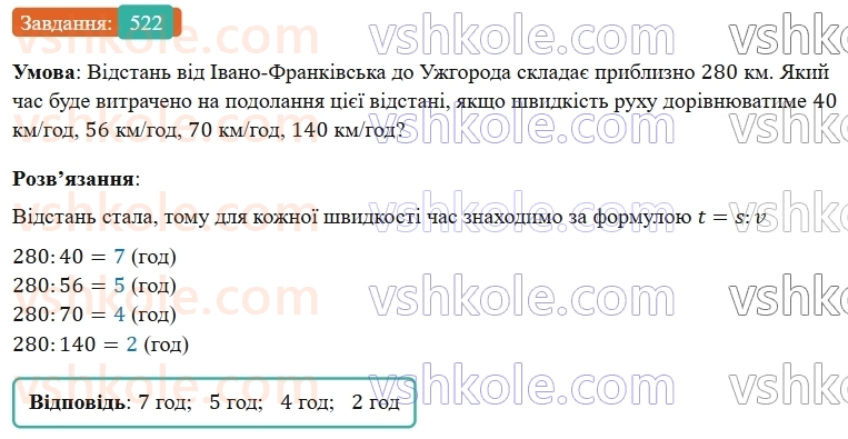 5-matematika-os-ister-2022--rozdil-i-naturalni-chisla-i-diyi-z-nimi-13-zadachi-na-ruh-522-rnd9338.jpg