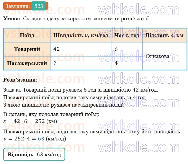 5-matematika-os-ister-2022--rozdil-i-naturalni-chisla-i-diyi-z-nimi-13-zadachi-na-ruh-523-rnd1271.jpg
