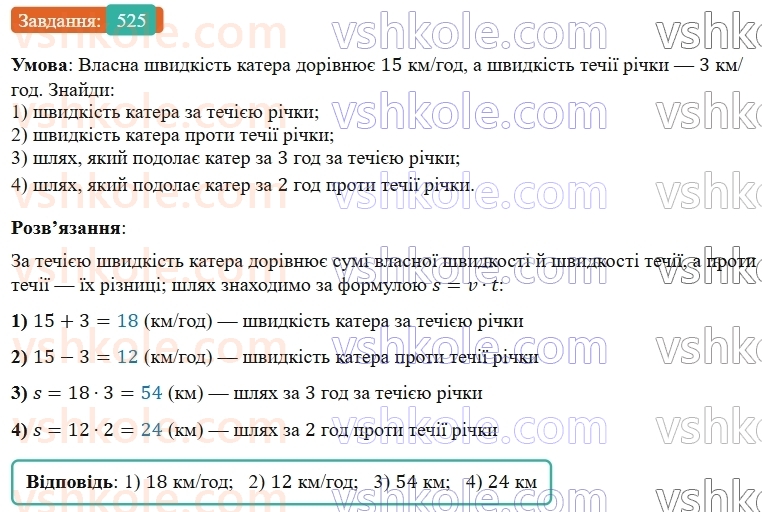 5-matematika-os-ister-2022--rozdil-i-naturalni-chisla-i-diyi-z-nimi-13-zadachi-na-ruh-525-rnd2828.jpg
