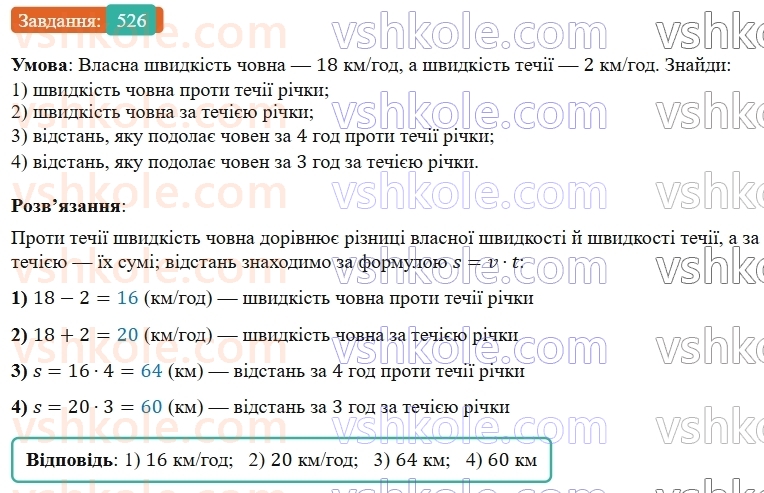 5-matematika-os-ister-2022--rozdil-i-naturalni-chisla-i-diyi-z-nimi-13-zadachi-na-ruh-526-rnd9480.jpg