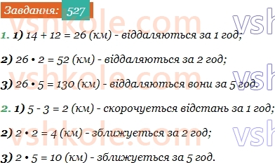 5-matematika-os-ister-2022--rozdil-i-naturalni-chisla-i-diyi-z-nimi-13-zadachi-na-ruh-527-rnd6359.jpg