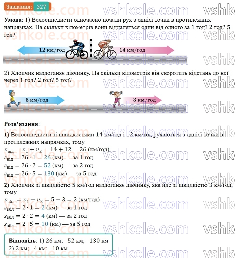 5-matematika-os-ister-2022--rozdil-i-naturalni-chisla-i-diyi-z-nimi-13-zadachi-na-ruh-527-rnd9075.jpg