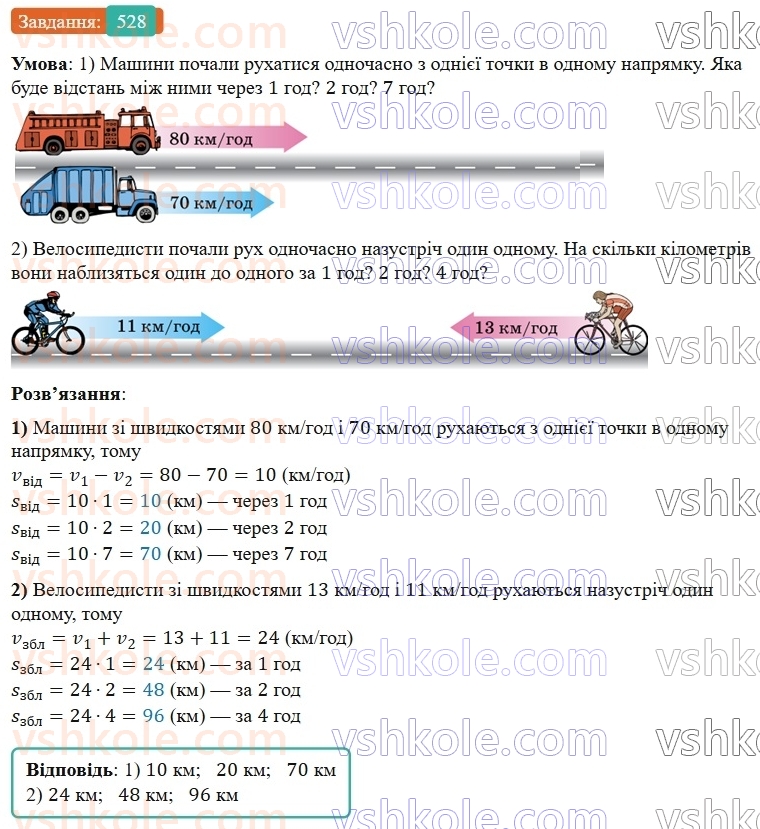 5-matematika-os-ister-2022--rozdil-i-naturalni-chisla-i-diyi-z-nimi-13-zadachi-na-ruh-528-rnd4015.jpg
