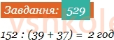 5-matematika-os-ister-2022--rozdil-i-naturalni-chisla-i-diyi-z-nimi-13-zadachi-na-ruh-529-rnd3272.jpg