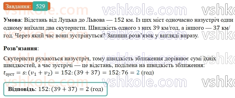 5-matematika-os-ister-2022--rozdil-i-naturalni-chisla-i-diyi-z-nimi-13-zadachi-na-ruh-529-rnd9929.jpg