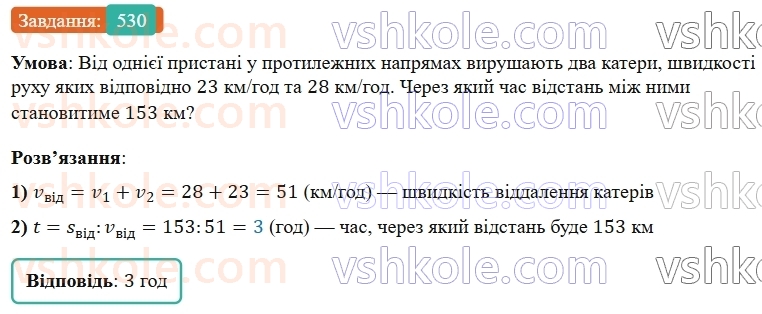 5-matematika-os-ister-2022--rozdil-i-naturalni-chisla-i-diyi-z-nimi-13-zadachi-na-ruh-530-rnd3771.jpg