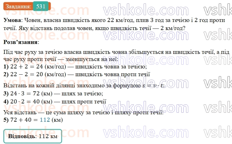 5-matematika-os-ister-2022--rozdil-i-naturalni-chisla-i-diyi-z-nimi-13-zadachi-na-ruh-531-rnd3074.jpg