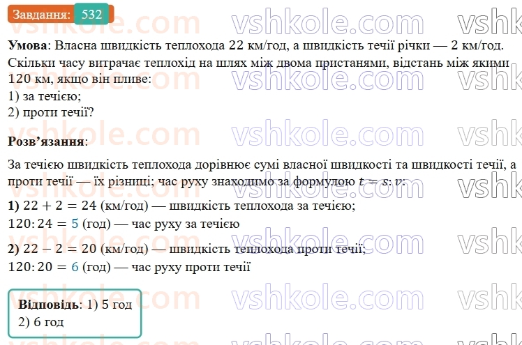 5-matematika-os-ister-2022--rozdil-i-naturalni-chisla-i-diyi-z-nimi-13-zadachi-na-ruh-532-rnd9930.jpg