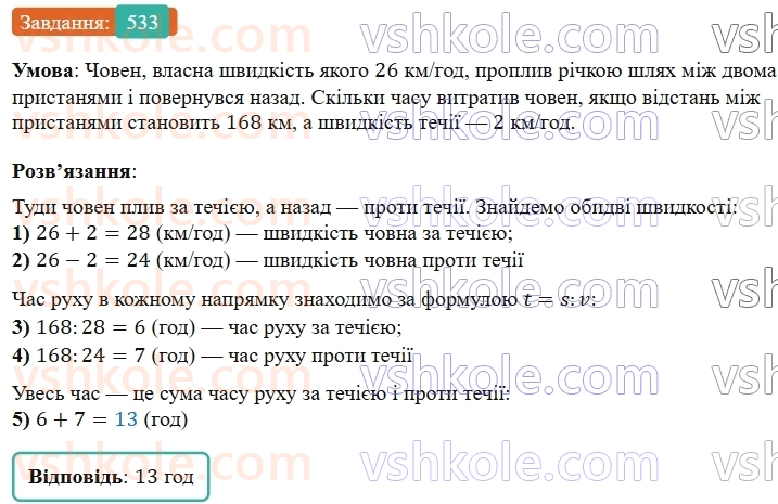 5-matematika-os-ister-2022--rozdil-i-naturalni-chisla-i-diyi-z-nimi-13-zadachi-na-ruh-533-rnd4778.jpg