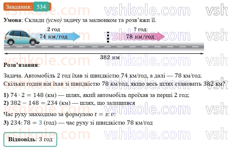 5-matematika-os-ister-2022--rozdil-i-naturalni-chisla-i-diyi-z-nimi-13-zadachi-na-ruh-534-rnd9292.jpg