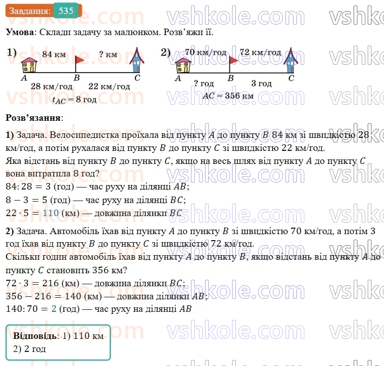 5-matematika-os-ister-2022--rozdil-i-naturalni-chisla-i-diyi-z-nimi-13-zadachi-na-ruh-535-rnd8413.jpg