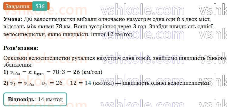 5-matematika-os-ister-2022--rozdil-i-naturalni-chisla-i-diyi-z-nimi-13-zadachi-na-ruh-536-rnd2750.jpg