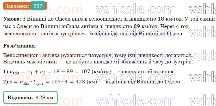 5-matematika-os-ister-2022--rozdil-i-naturalni-chisla-i-diyi-z-nimi-13-zadachi-na-ruh-537-rnd6817.jpg