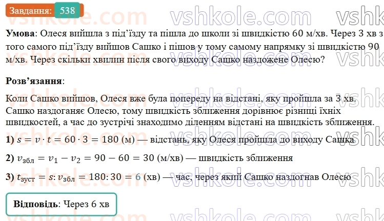 5-matematika-os-ister-2022--rozdil-i-naturalni-chisla-i-diyi-z-nimi-13-zadachi-na-ruh-538-rnd6814.jpg