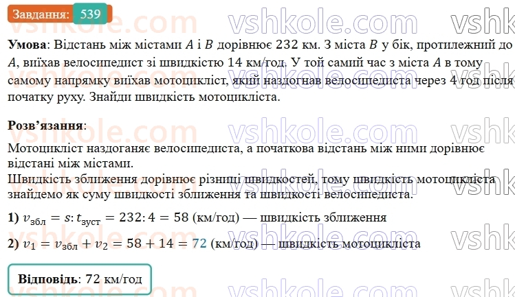 5-matematika-os-ister-2022--rozdil-i-naturalni-chisla-i-diyi-z-nimi-13-zadachi-na-ruh-539-rnd8321.jpg