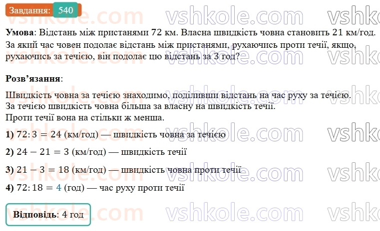 5-matematika-os-ister-2022--rozdil-i-naturalni-chisla-i-diyi-z-nimi-13-zadachi-na-ruh-540-rnd1406.jpg