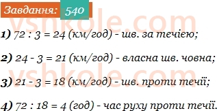 5-matematika-os-ister-2022--rozdil-i-naturalni-chisla-i-diyi-z-nimi-13-zadachi-na-ruh-540-rnd6439.jpg