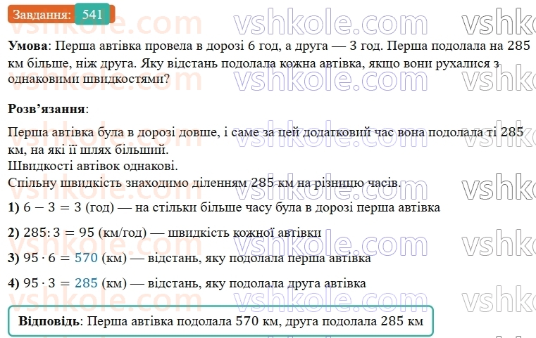 5-matematika-os-ister-2022--rozdil-i-naturalni-chisla-i-diyi-z-nimi-13-zadachi-na-ruh-541-rnd5332.jpg