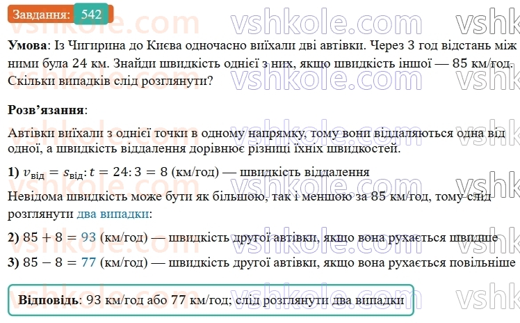 5-matematika-os-ister-2022--rozdil-i-naturalni-chisla-i-diyi-z-nimi-13-zadachi-na-ruh-542-rnd5378.jpg