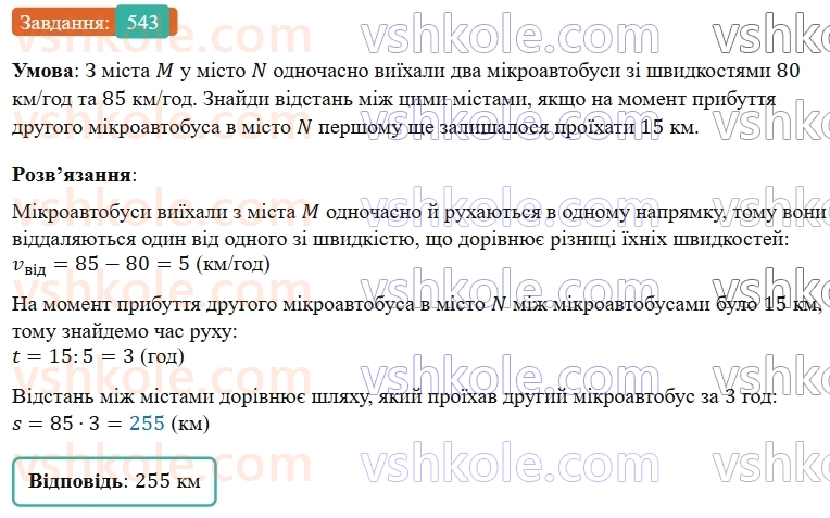 5-matematika-os-ister-2022--rozdil-i-naturalni-chisla-i-diyi-z-nimi-13-zadachi-na-ruh-543-rnd9587.jpg