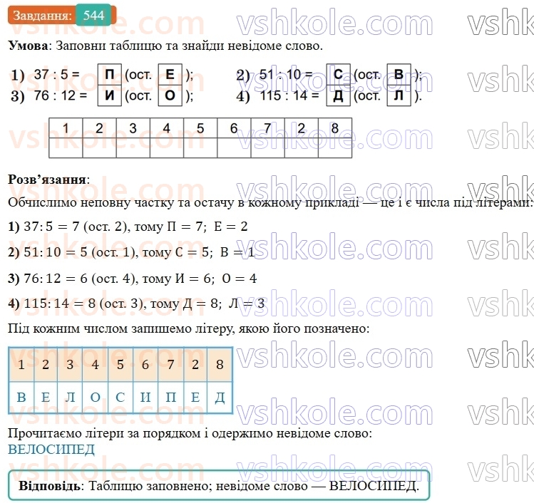5-matematika-os-ister-2022--rozdil-i-naturalni-chisla-i-diyi-z-nimi-13-zadachi-na-ruh-544-rnd4653.jpg