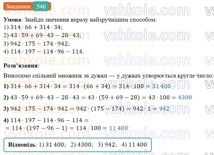 5-matematika-os-ister-2022--rozdil-i-naturalni-chisla-i-diyi-z-nimi-13-zadachi-na-ruh-546-rnd1423.jpg