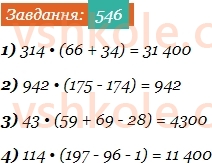 5-matematika-os-ister-2022--rozdil-i-naturalni-chisla-i-diyi-z-nimi-13-zadachi-na-ruh-546-rnd3999.jpg