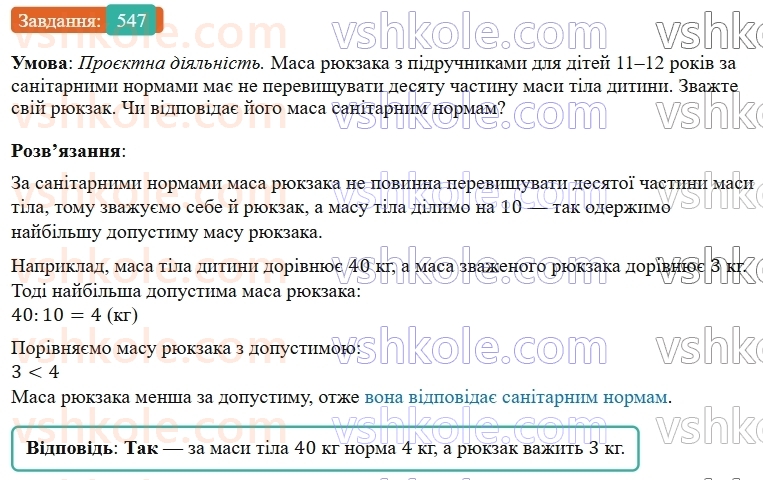 5-matematika-os-ister-2022--rozdil-i-naturalni-chisla-i-diyi-z-nimi-13-zadachi-na-ruh-547-rnd5747.jpg