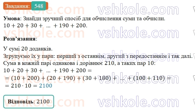 5-matematika-os-ister-2022--rozdil-i-naturalni-chisla-i-diyi-z-nimi-13-zadachi-na-ruh-548-rnd851.jpg