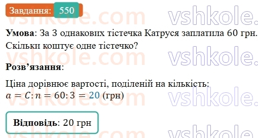 5-matematika-os-ister-2022--rozdil-i-naturalni-chisla-i-diyi-z-nimi-14-zadachi-ekonomichnogo-zmistu-550-rnd6663.jpg