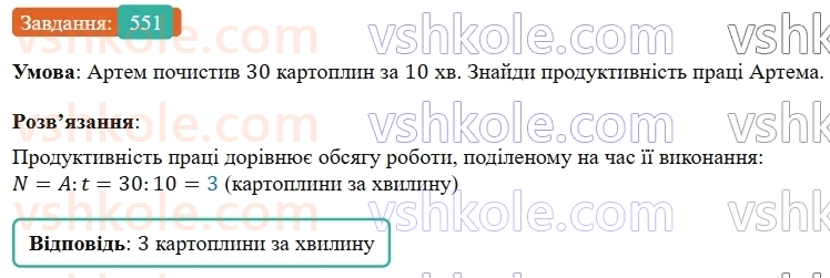 5-matematika-os-ister-2022--rozdil-i-naturalni-chisla-i-diyi-z-nimi-14-zadachi-ekonomichnogo-zmistu-551-rnd5331.jpg
