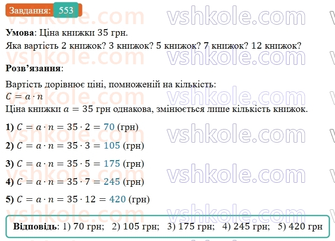 5-matematika-os-ister-2022--rozdil-i-naturalni-chisla-i-diyi-z-nimi-14-zadachi-ekonomichnogo-zmistu-553-rnd5387.jpg