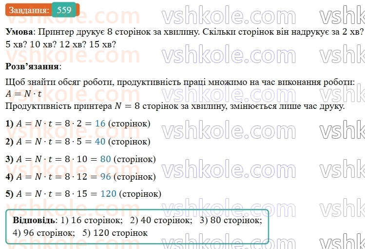 5-matematika-os-ister-2022--rozdil-i-naturalni-chisla-i-diyi-z-nimi-14-zadachi-ekonomichnogo-zmistu-559-rnd8704.jpg