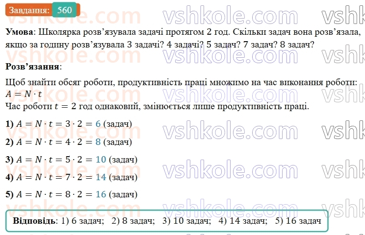 5-matematika-os-ister-2022--rozdil-i-naturalni-chisla-i-diyi-z-nimi-14-zadachi-ekonomichnogo-zmistu-560-rnd448.jpg
