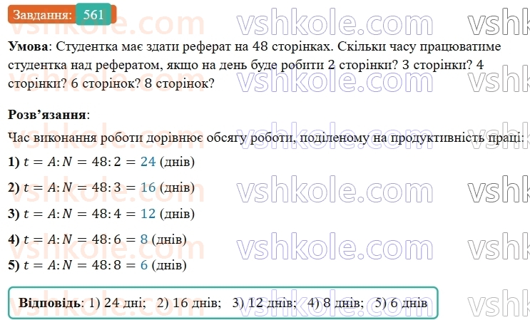 5-matematika-os-ister-2022--rozdil-i-naturalni-chisla-i-diyi-z-nimi-14-zadachi-ekonomichnogo-zmistu-561-rnd6987.jpg