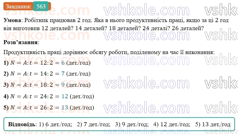 5-matematika-os-ister-2022--rozdil-i-naturalni-chisla-i-diyi-z-nimi-14-zadachi-ekonomichnogo-zmistu-563-rnd2734.jpg