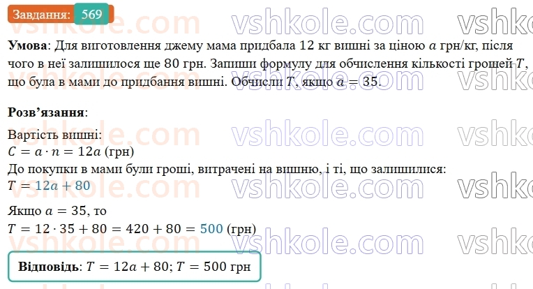 5-matematika-os-ister-2022--rozdil-i-naturalni-chisla-i-diyi-z-nimi-14-zadachi-ekonomichnogo-zmistu-569-rnd6122.jpg