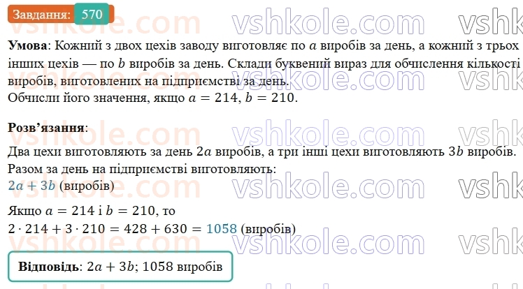 5-matematika-os-ister-2022--rozdil-i-naturalni-chisla-i-diyi-z-nimi-14-zadachi-ekonomichnogo-zmistu-570-rnd9897.jpg